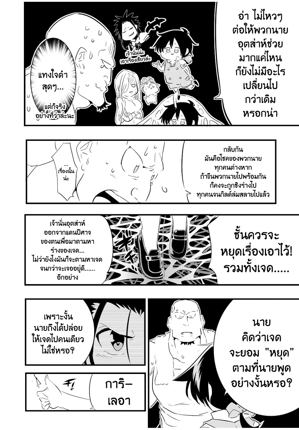 Tensei Shitara dai Nana Ouji dattanode, Kimamani Majutsu o Kiwamemasu 42 (12)